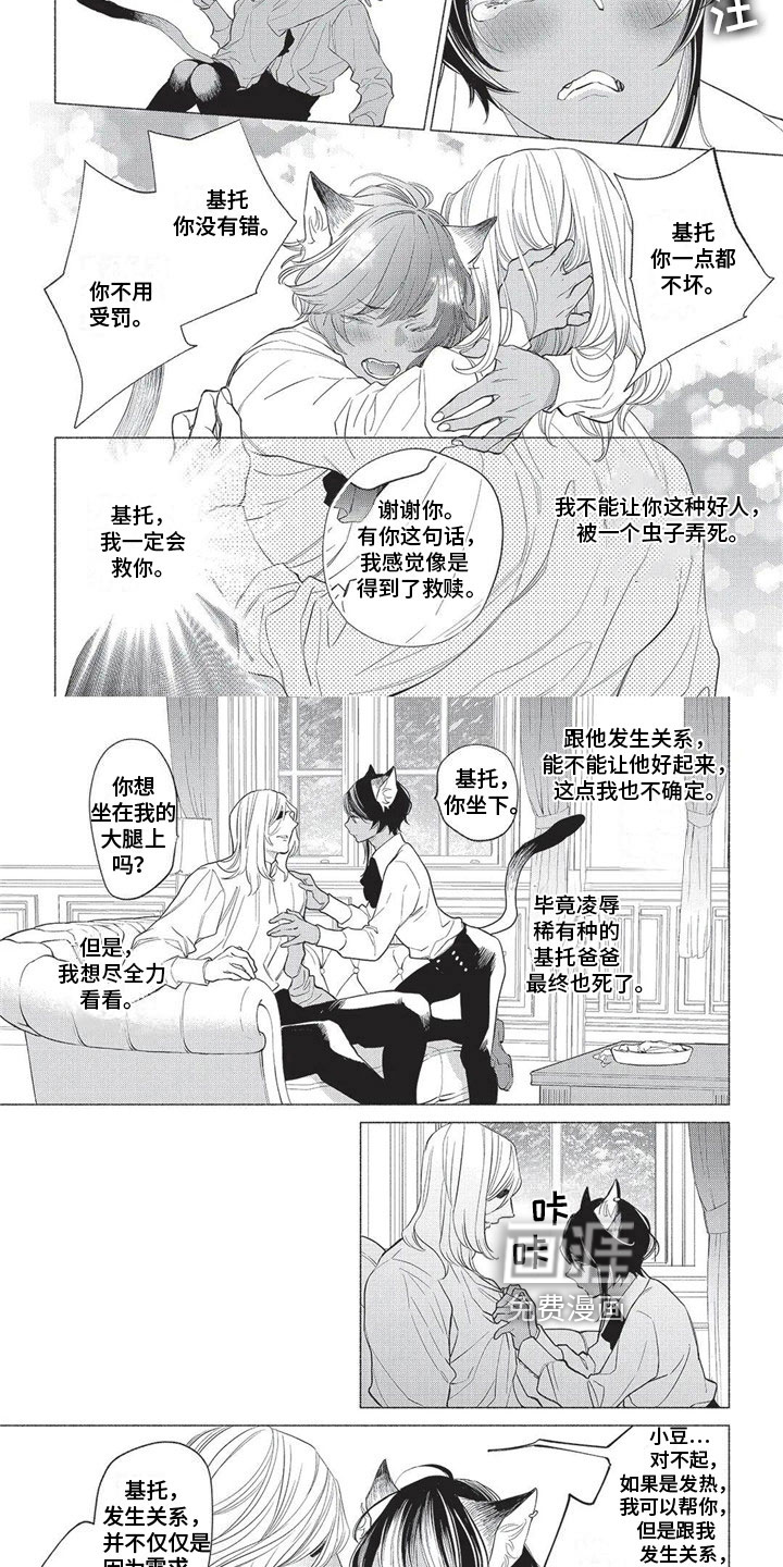 猫猫小白 第23话 第1页