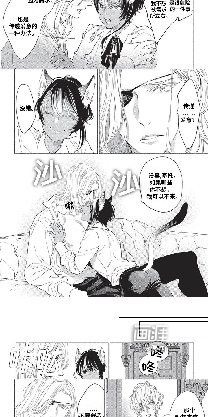 猫猫小白 第23话 第2页