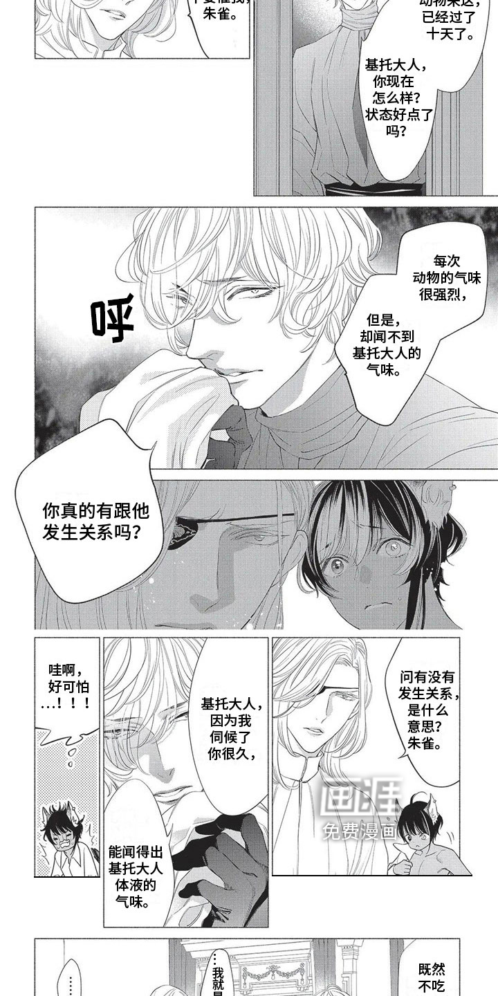 猫猫小白 第23话 第3页