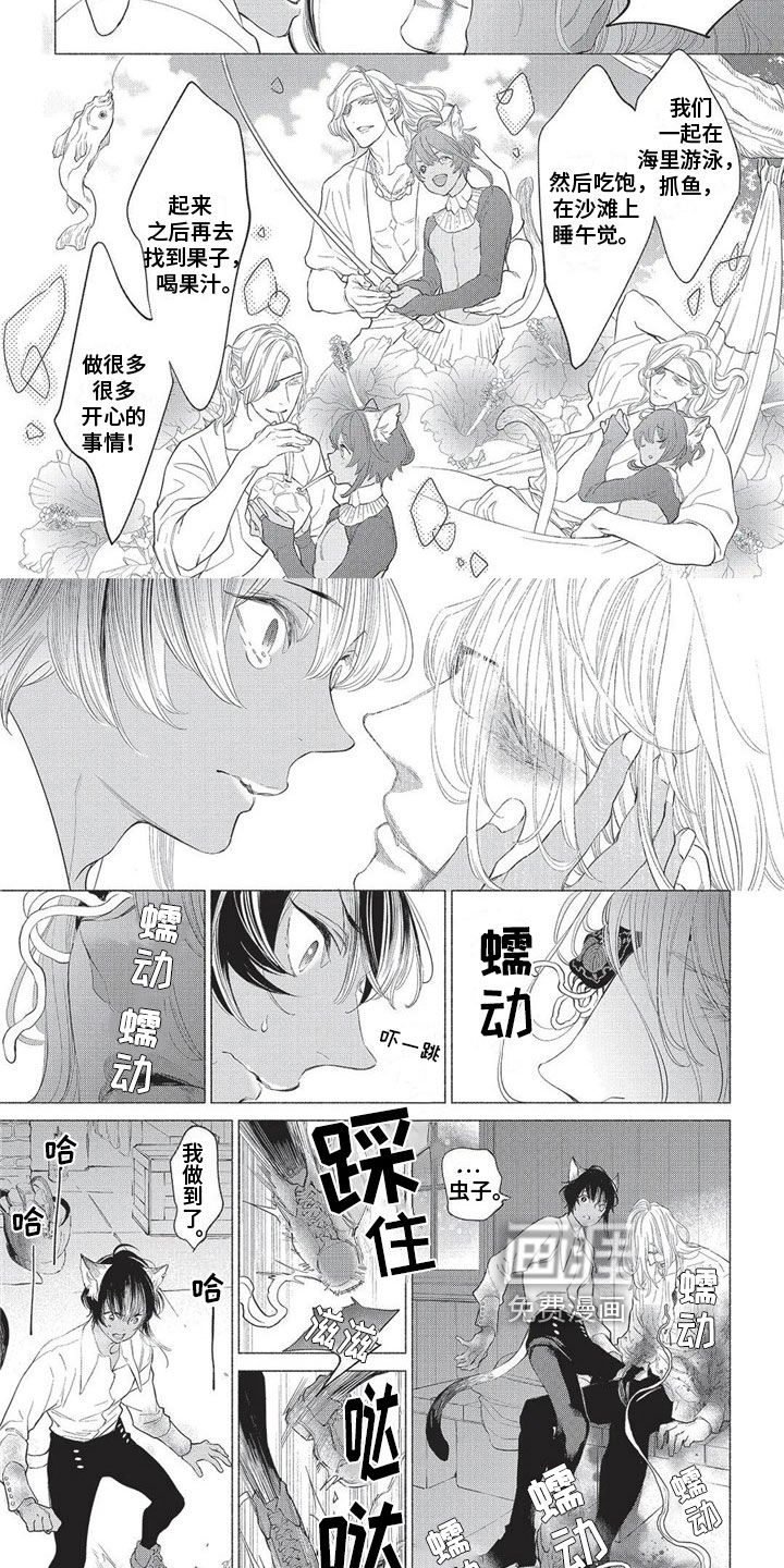 猫猫小白 第24话 第4页