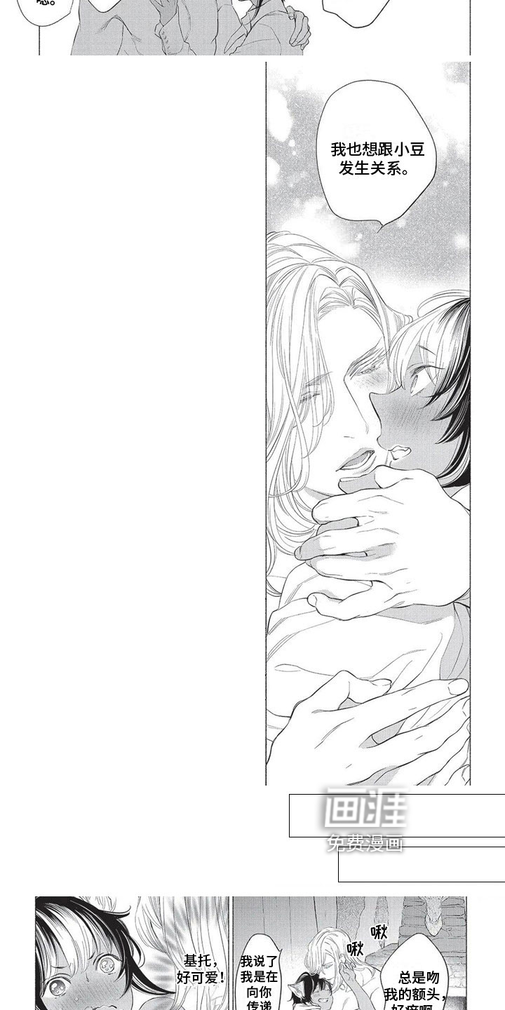 猫猫小白 第25话 第3页