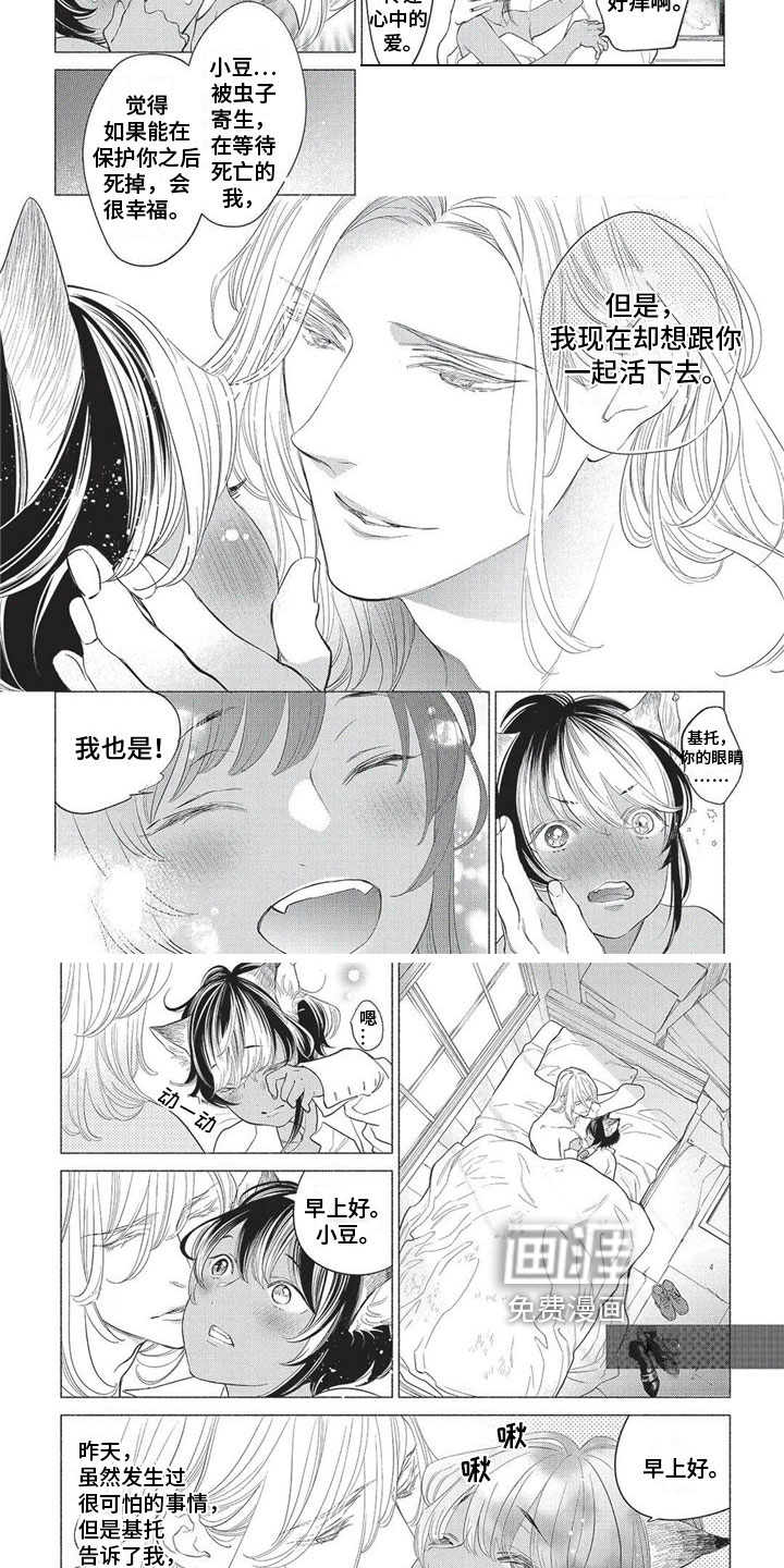 猫猫小白 第25话 第4页