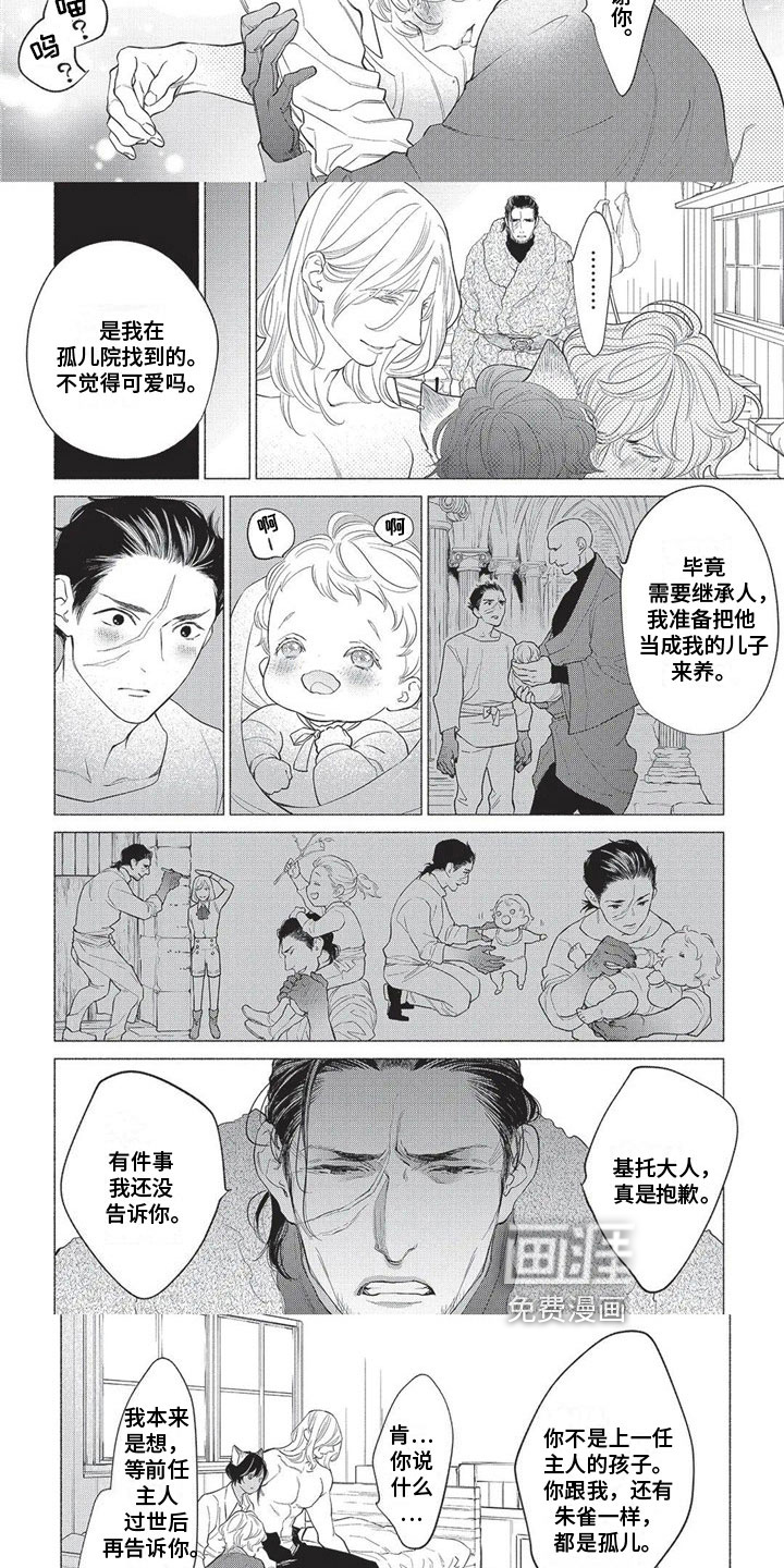 猫猫小白 第26话 第1页