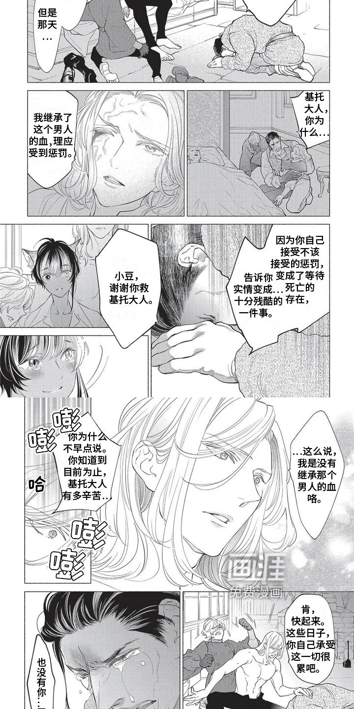 猫猫小白 第26话 第2页