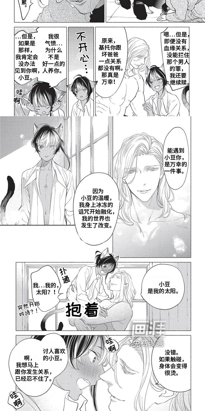 猫猫小白 第26话 第3页