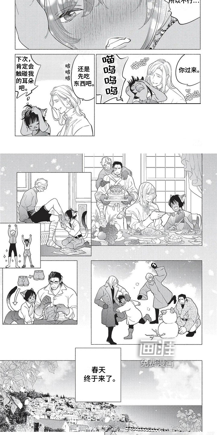 猫猫小白 第27话 第1页