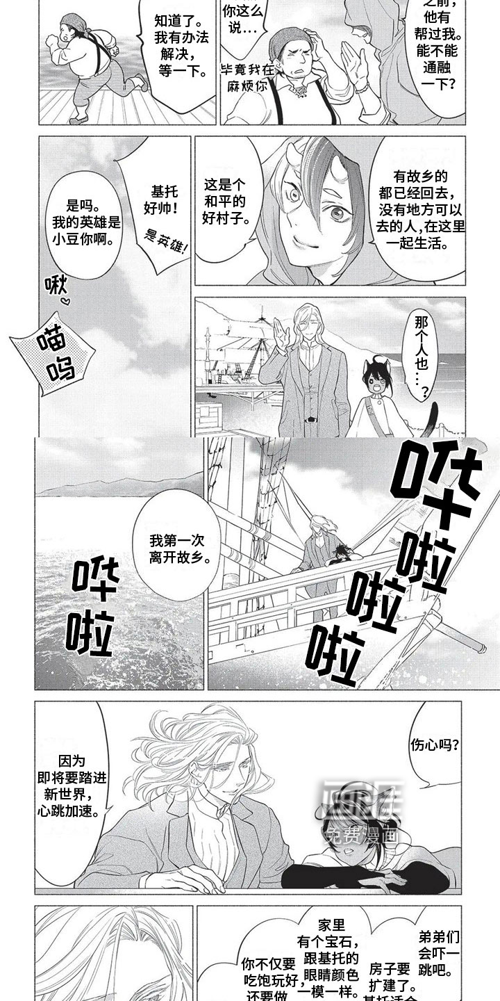 猫猫小白 第27话 第3页