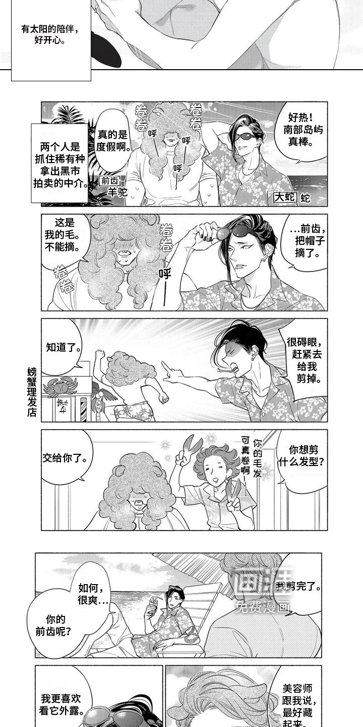 猫猫小白 第30话 第3页