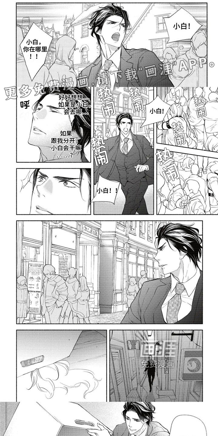 猫猫小白 第7话 第0页