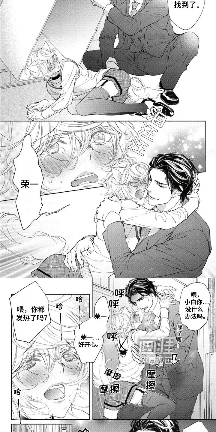 猫猫小白 第7话 第1页