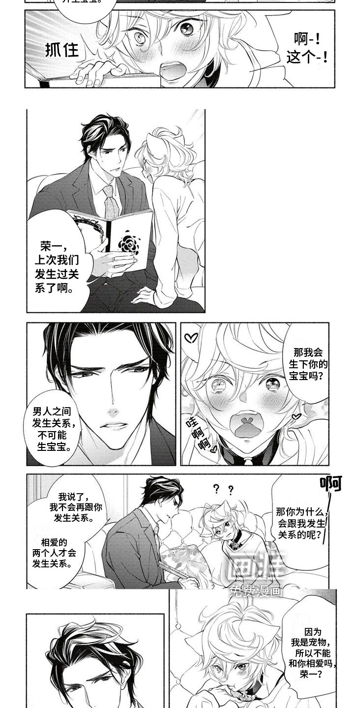 猫猫小白 第7话 第3页