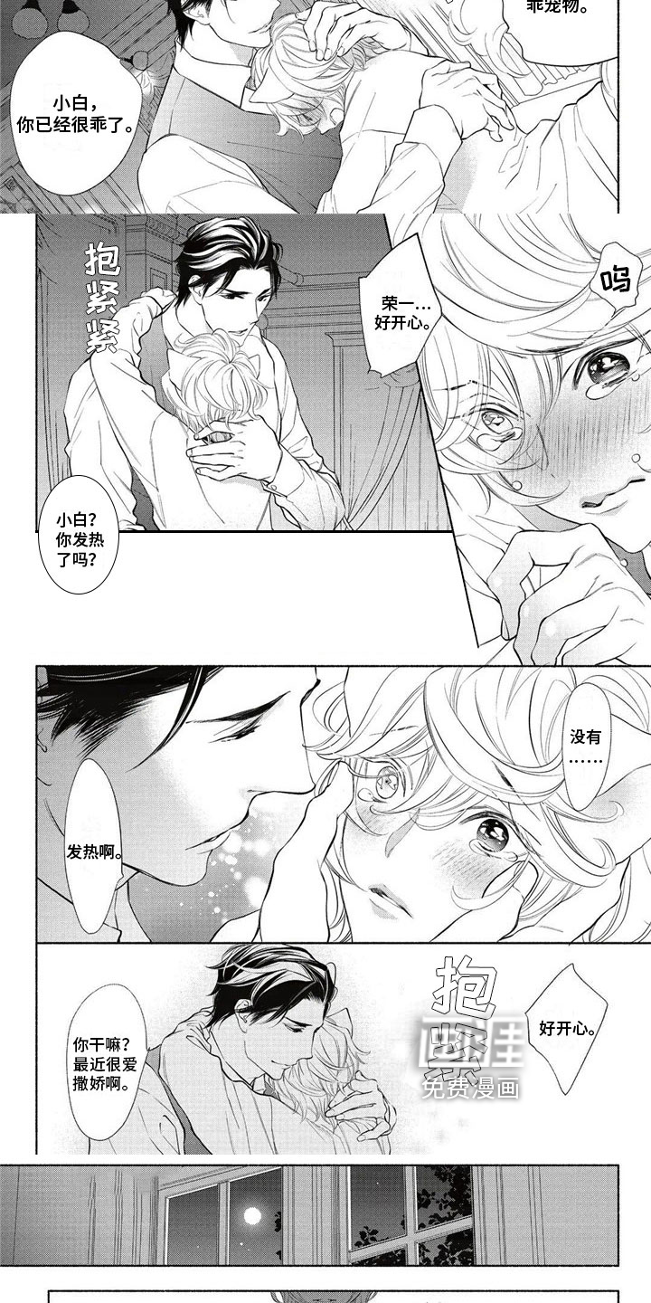 猫猫小白 第9话 第2页