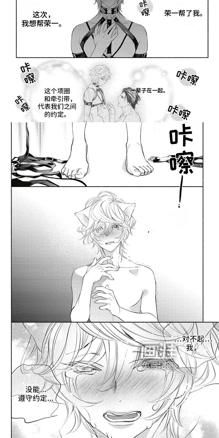 猫猫小白 第9话 第3页