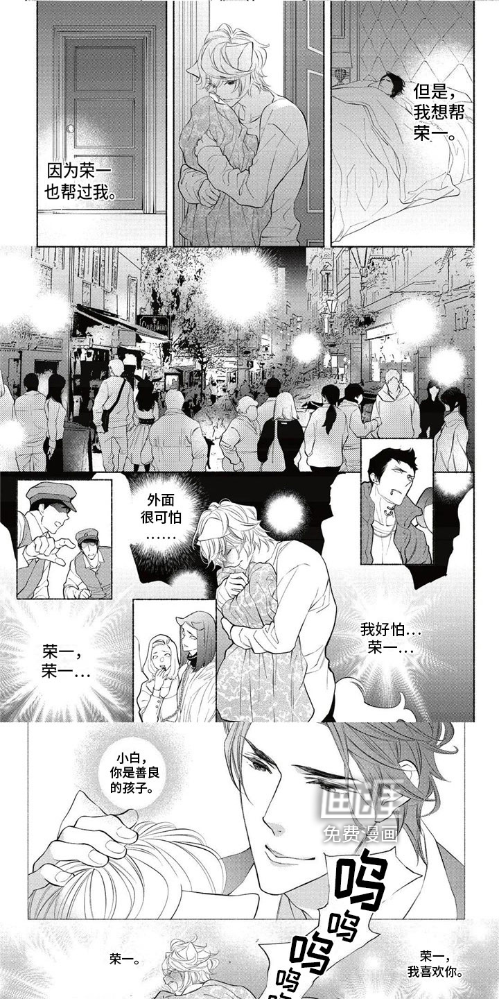 猫猫小白 第9话 第4页