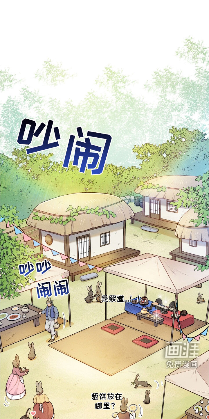 萌兔来袭第12话图