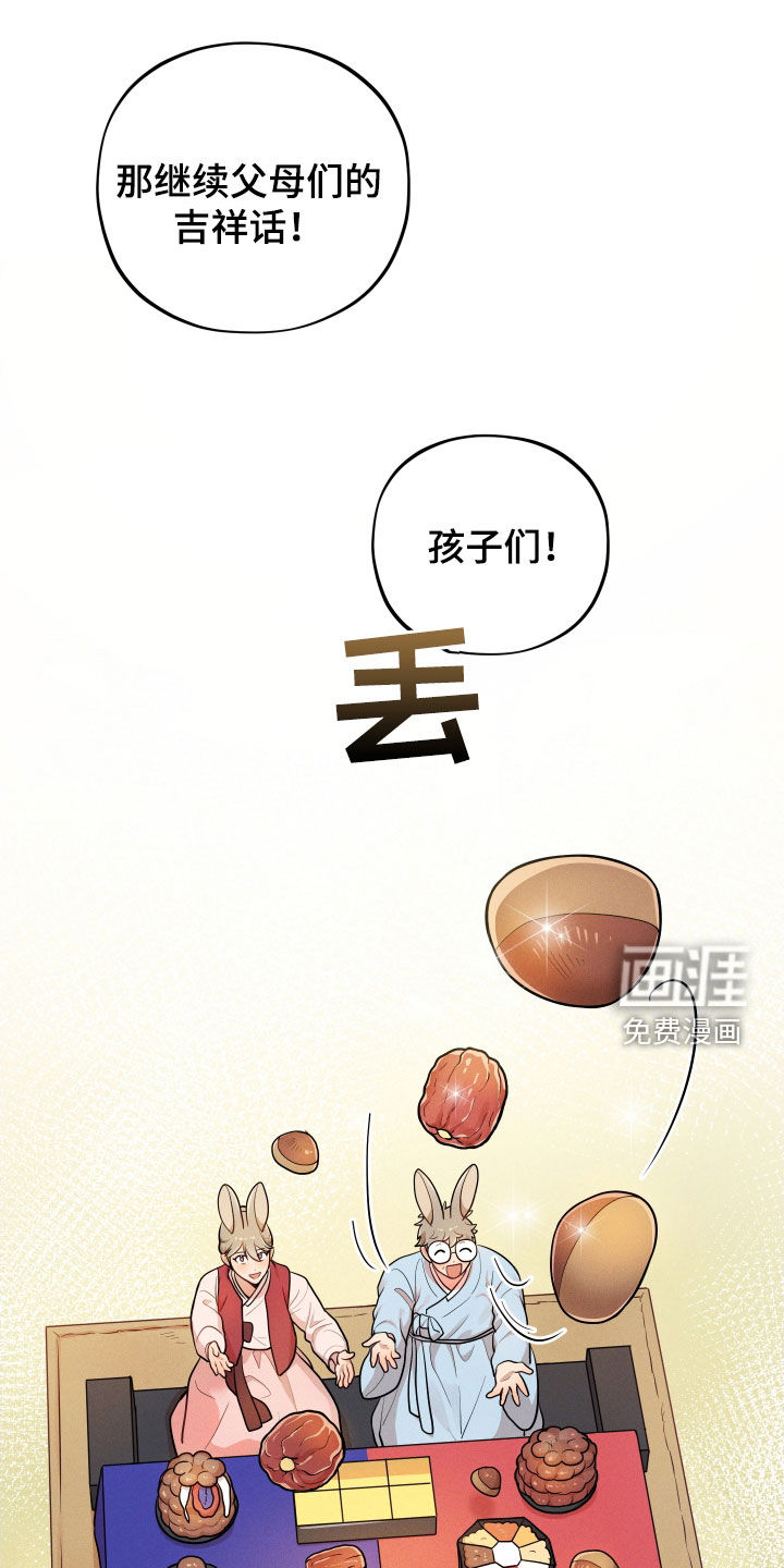 萌兔来袭第13话图