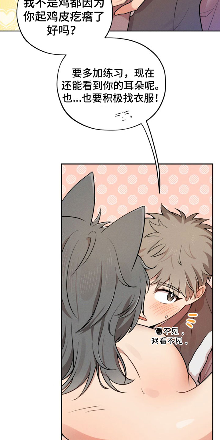 萌兔来袭漫画-图6