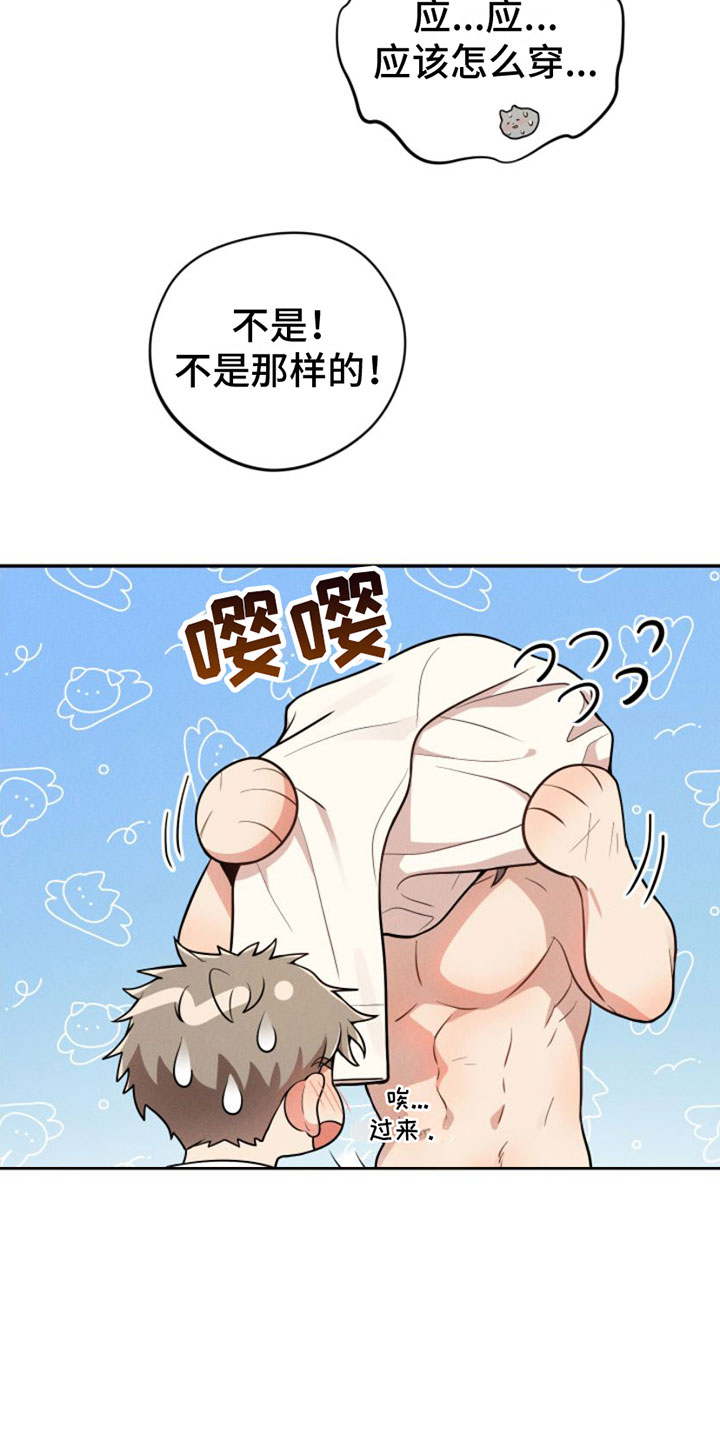 萌兔来袭漫画-图8