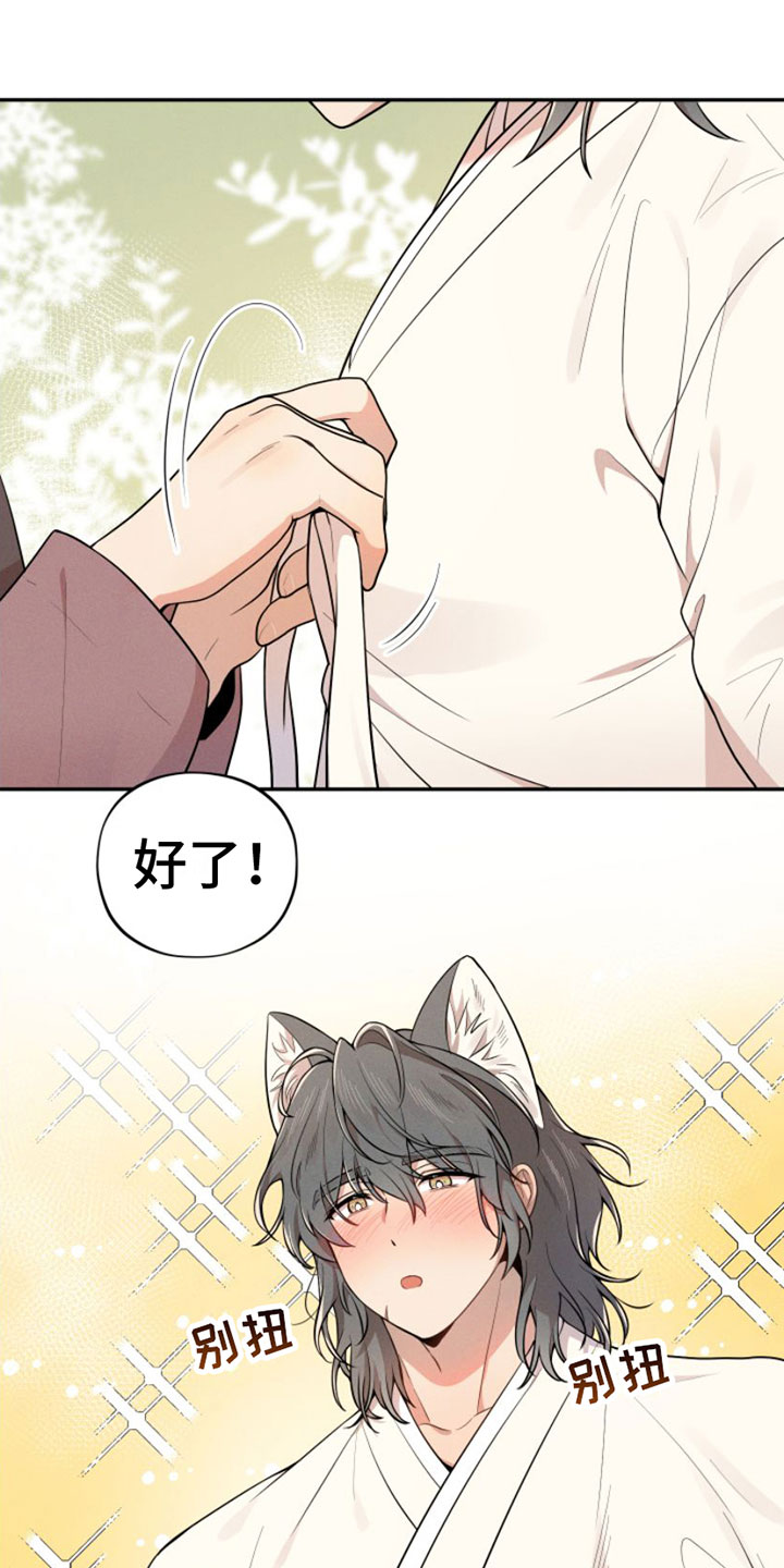 萌兔来袭漫画-图9