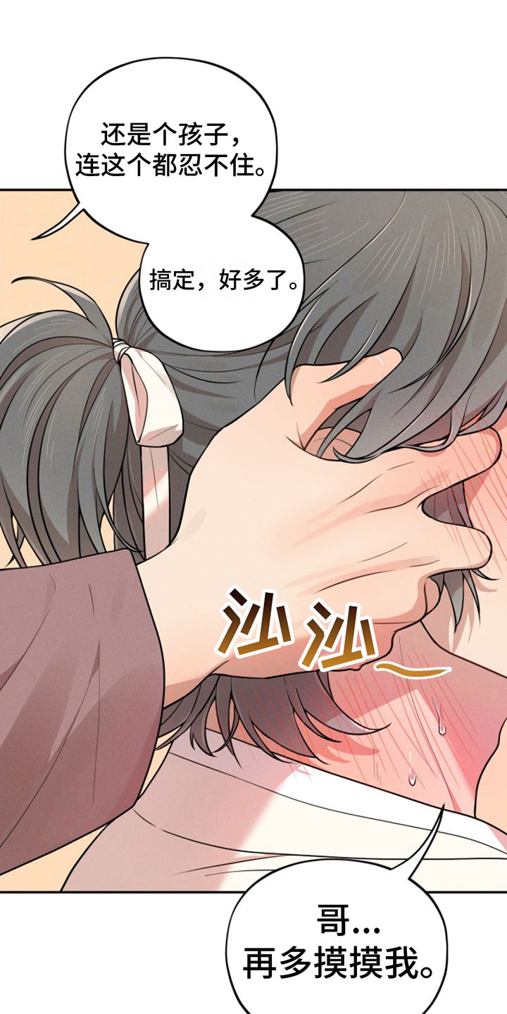 萌兔来袭漫画-图14