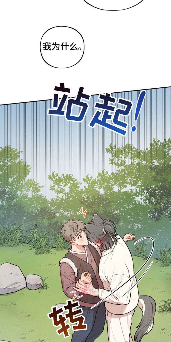 萌兔来袭漫画-图15