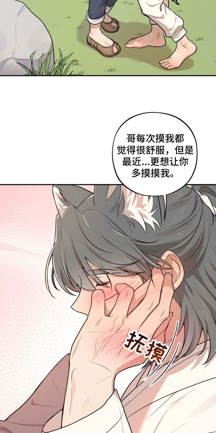 萌兔来袭漫画-图16