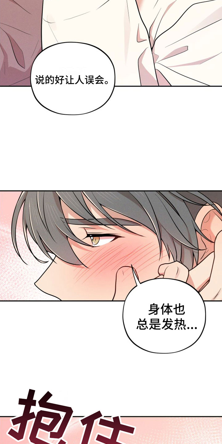 萌兔来袭漫画-图17