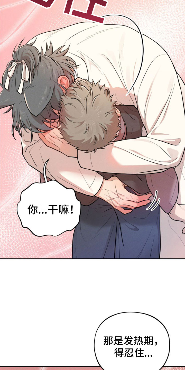 萌兔来袭漫画-图18