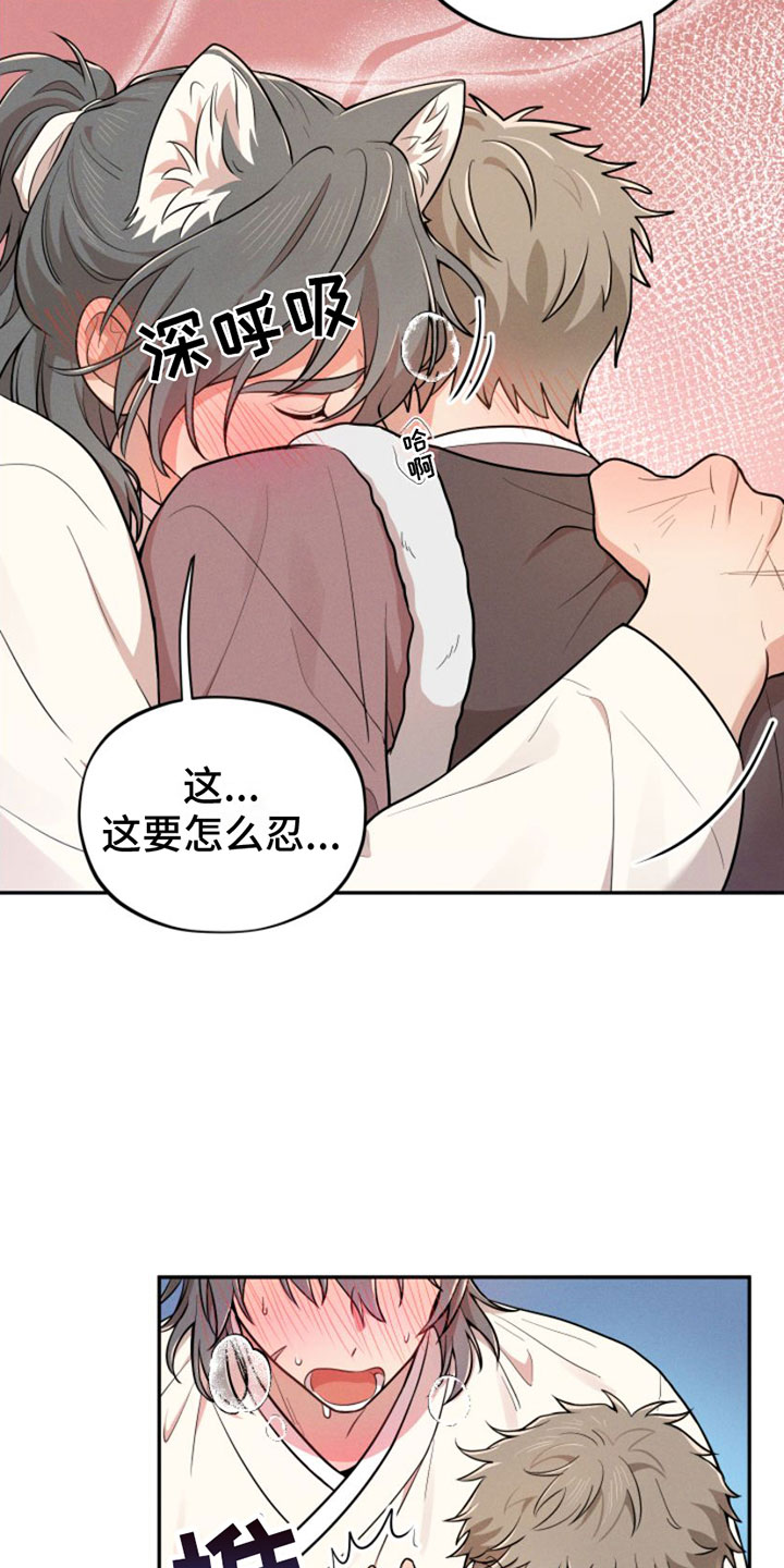 萌兔来袭漫画-图19