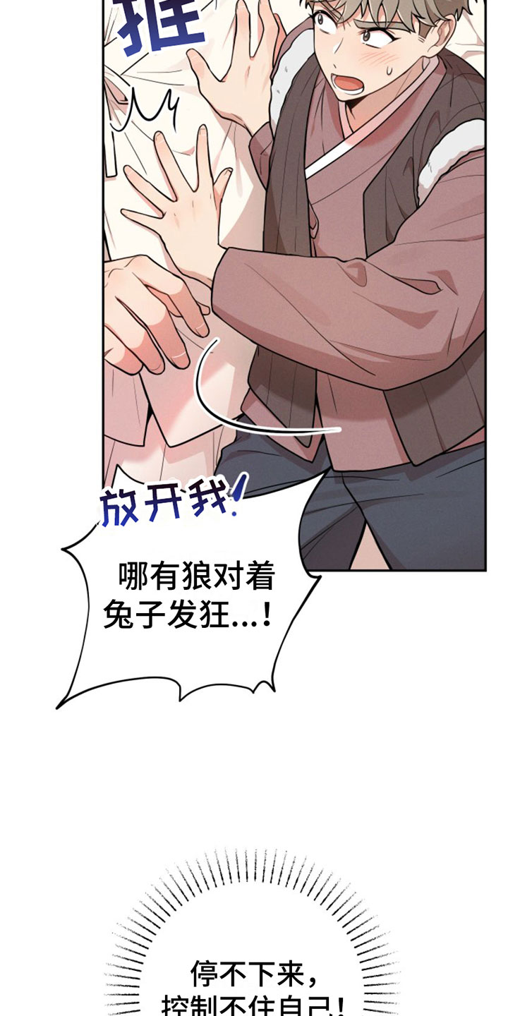 萌兔来袭漫画-图20