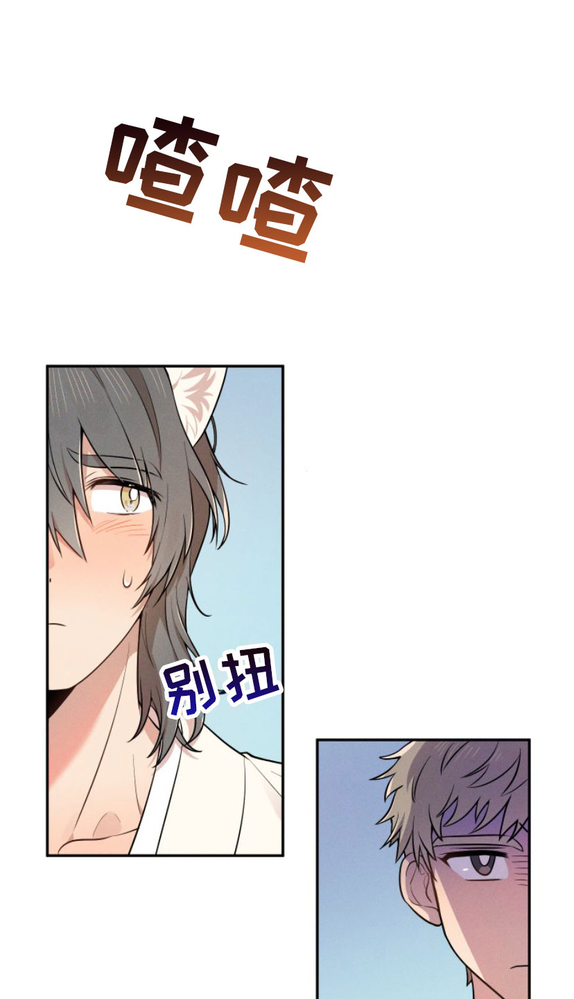 萌兔来袭第3话第1页