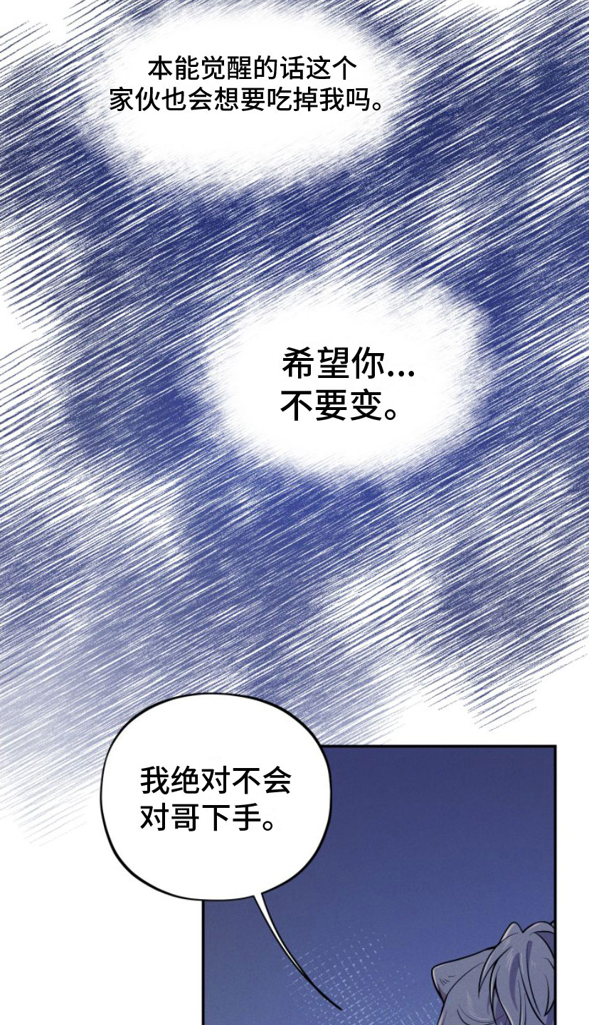 萌兔来袭漫画-图10