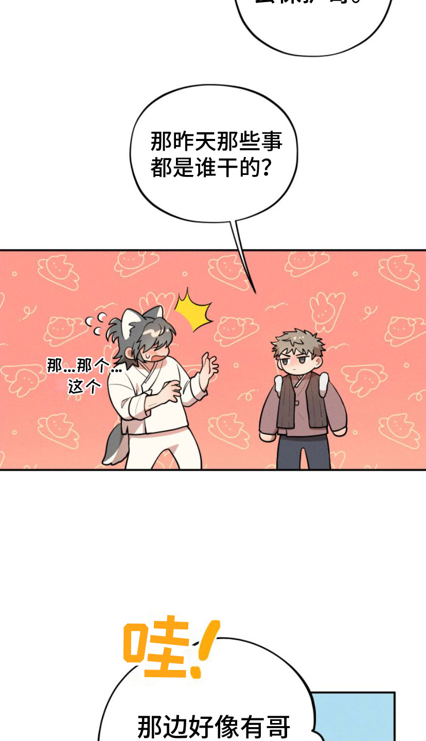 萌兔来袭漫画-图12