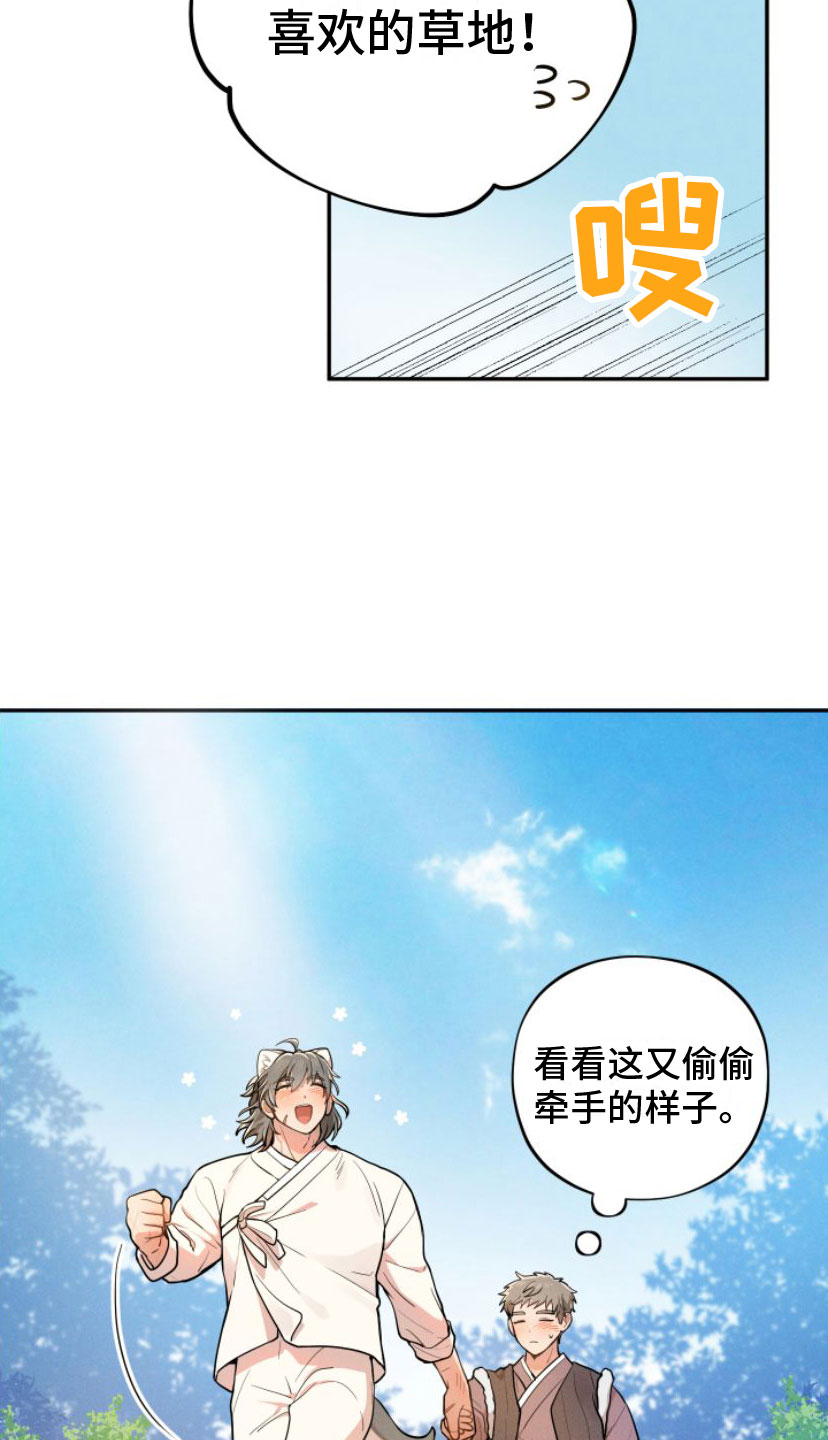 萌兔来袭漫画-图13