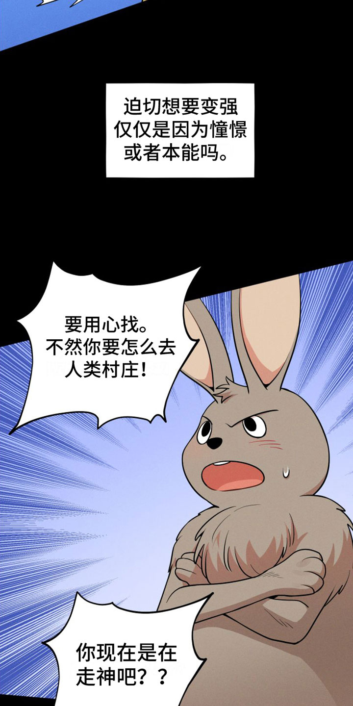 萌兔来袭漫画-图22
