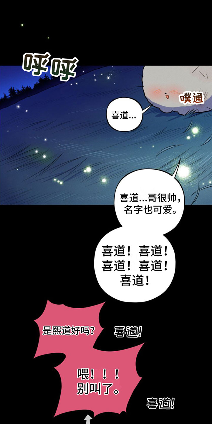 萌兔来袭漫画-图29