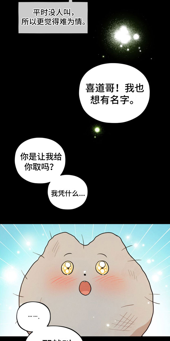 萌兔来袭漫画-图30