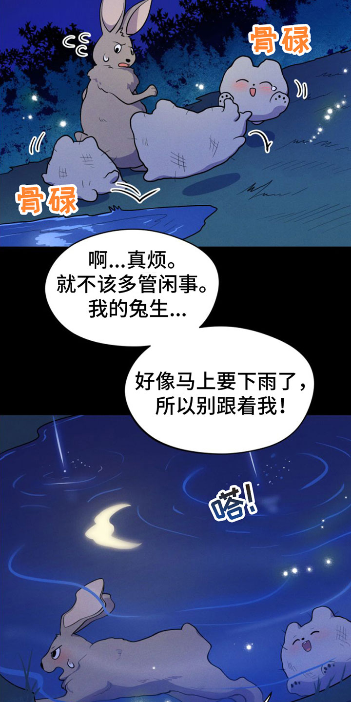 萌兔来袭漫画-图32