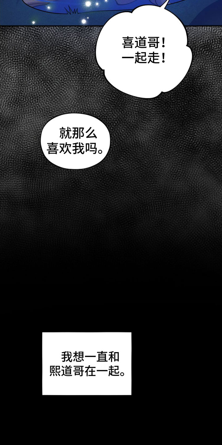萌兔来袭漫画-图33