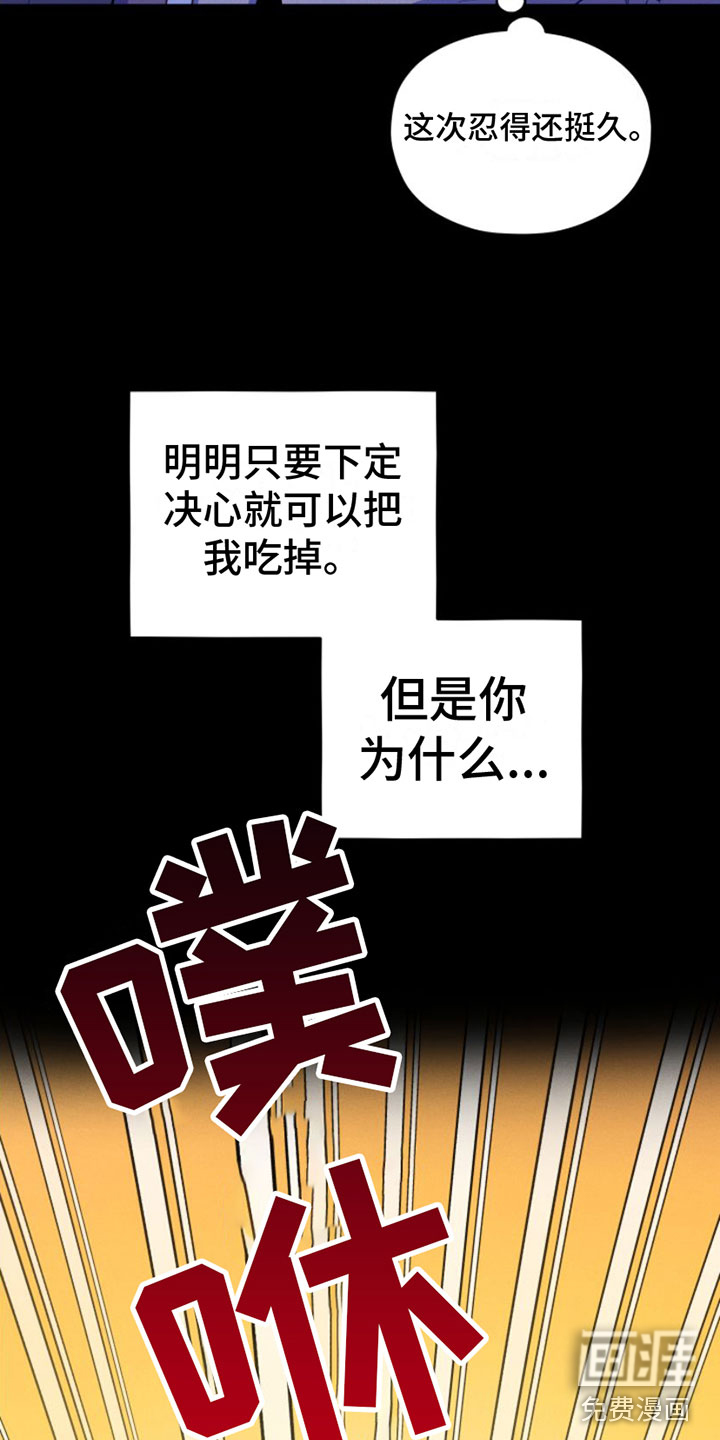 萌兔来袭漫画-图7