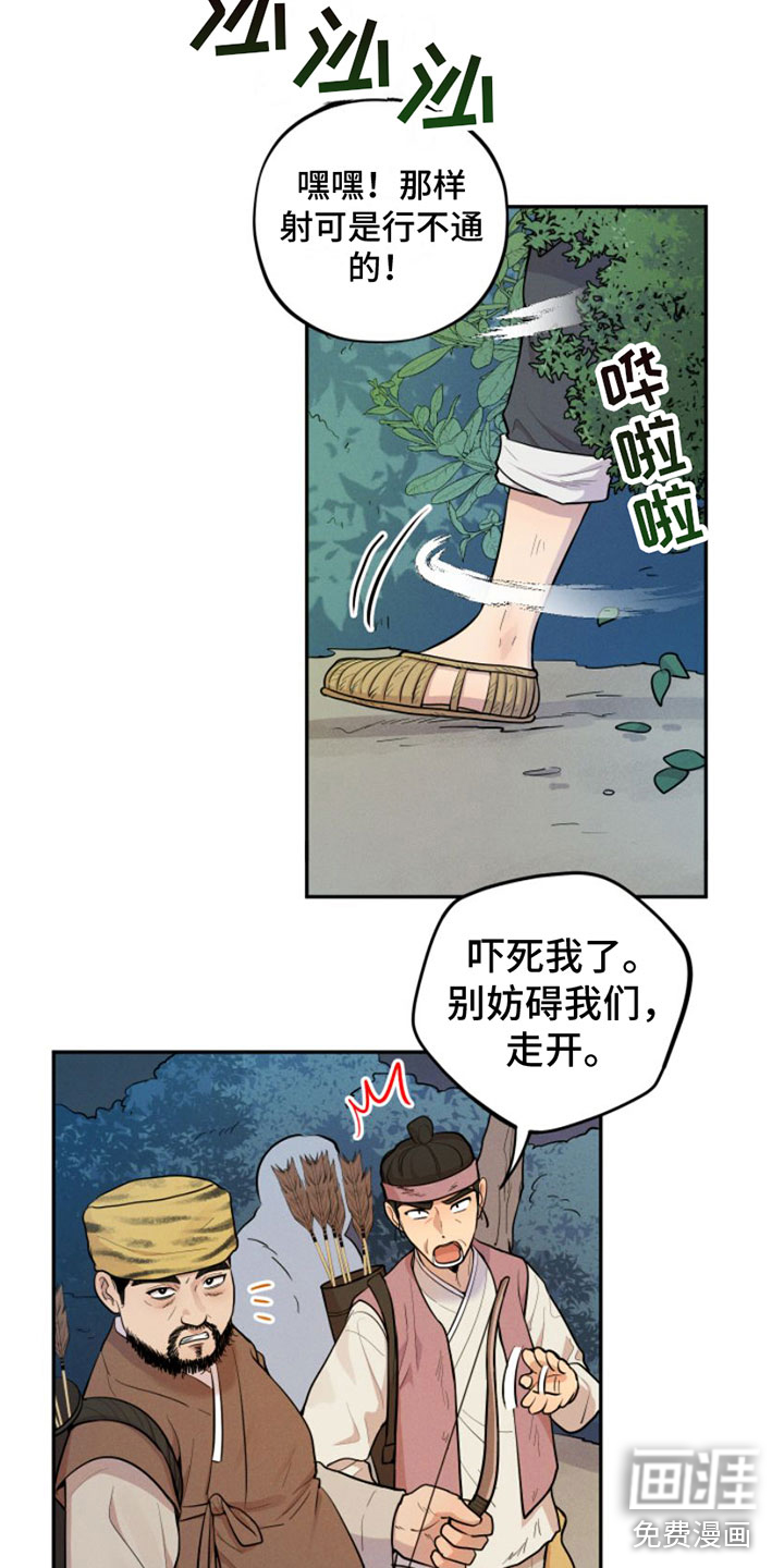 萌兔来袭漫画-图14
