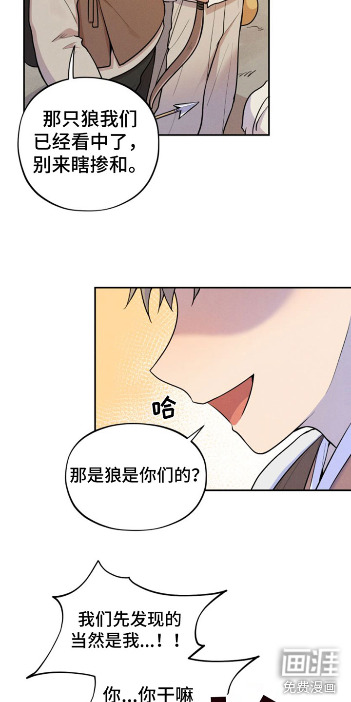 萌兔来袭漫画-图15