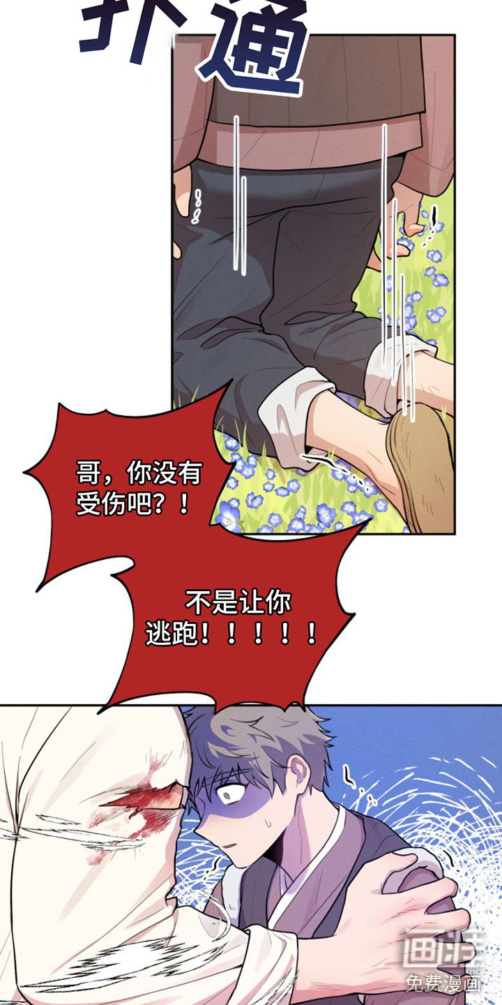 萌兔来袭漫画-图20