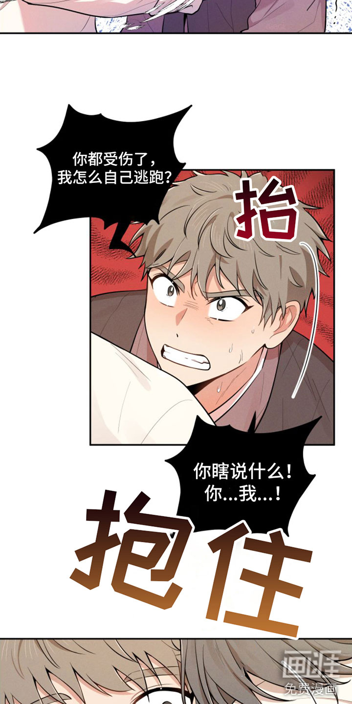 萌兔来袭漫画-图21