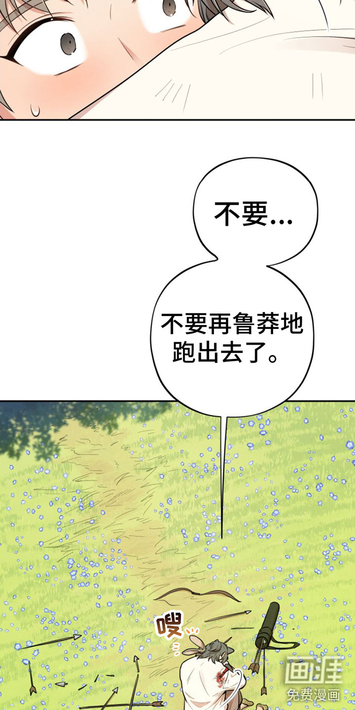 萌兔来袭漫画-图22