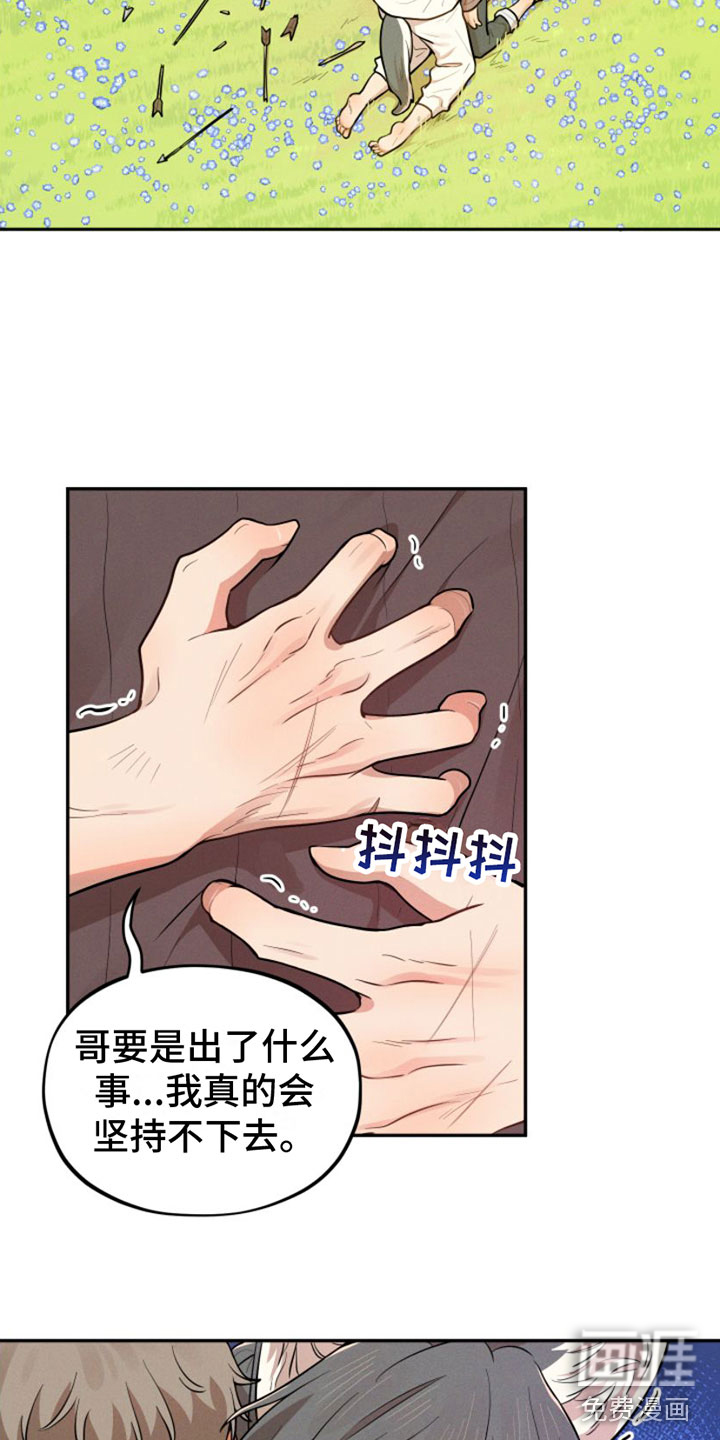萌兔来袭漫画-图23