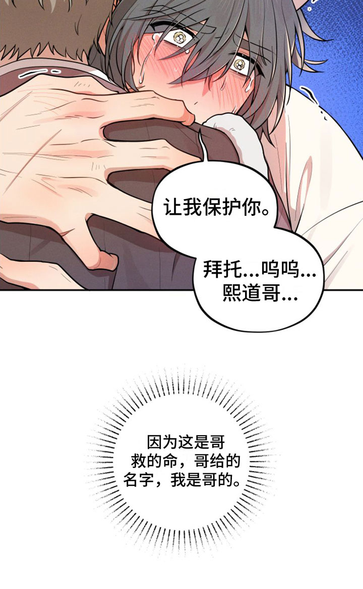 萌兔来袭漫画-图24