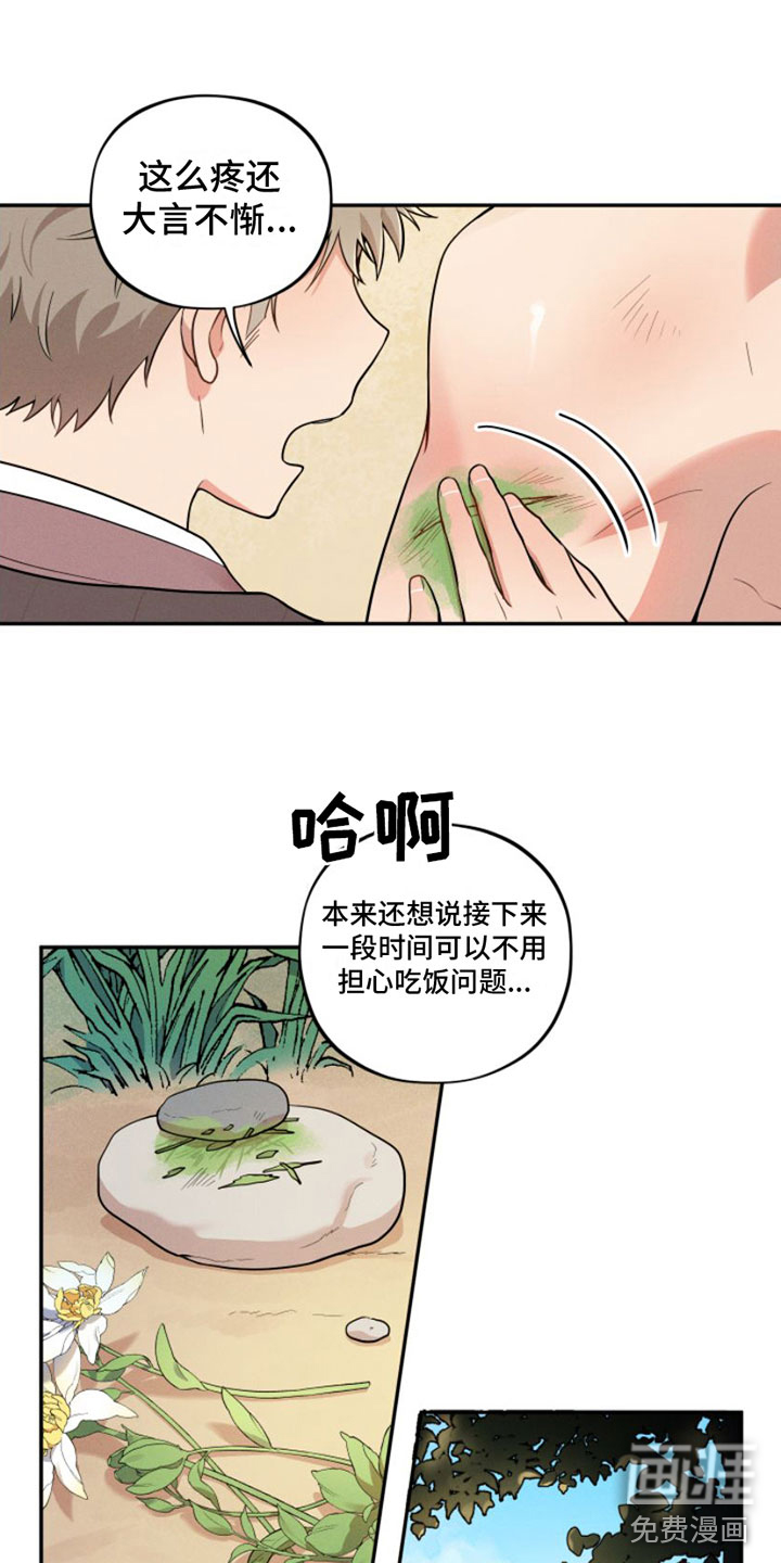 萌兔来袭第5话图