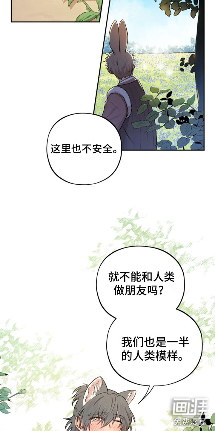 萌兔来袭第5话图