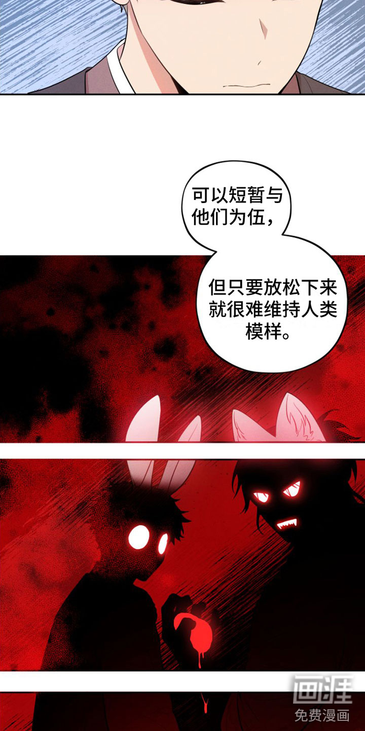 萌兔来袭第5话图